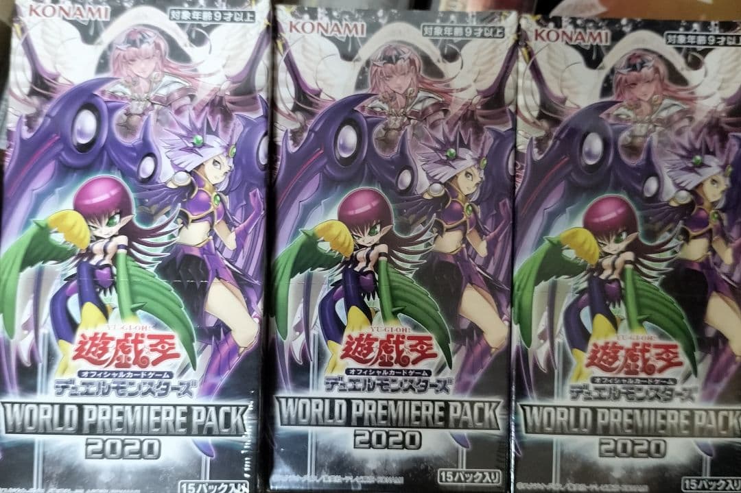 遊戯王　ワールドプレミアムパック2020