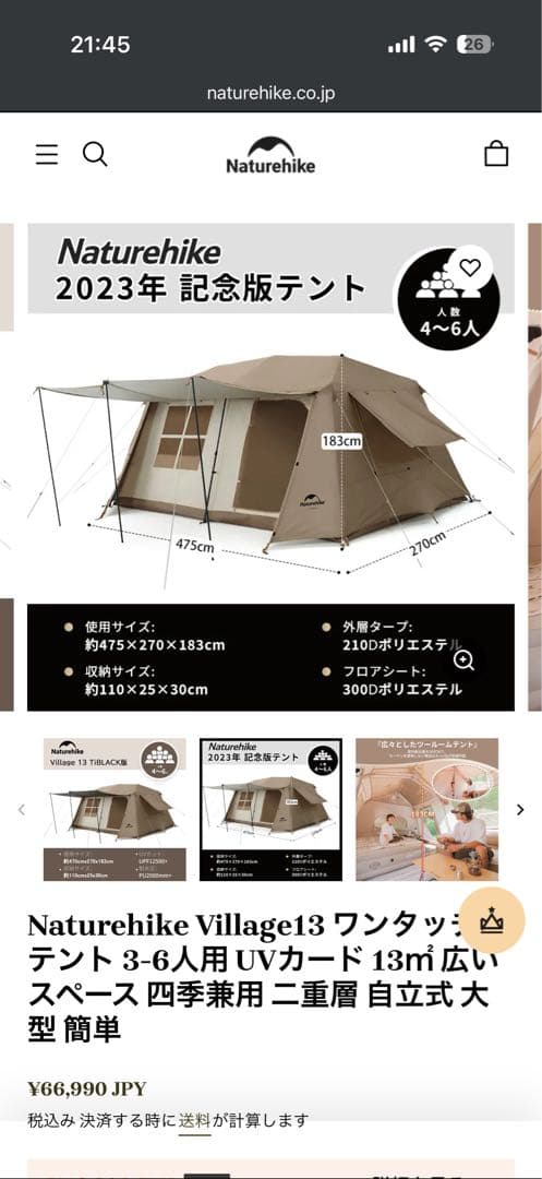 Naturehike Village 13 テント