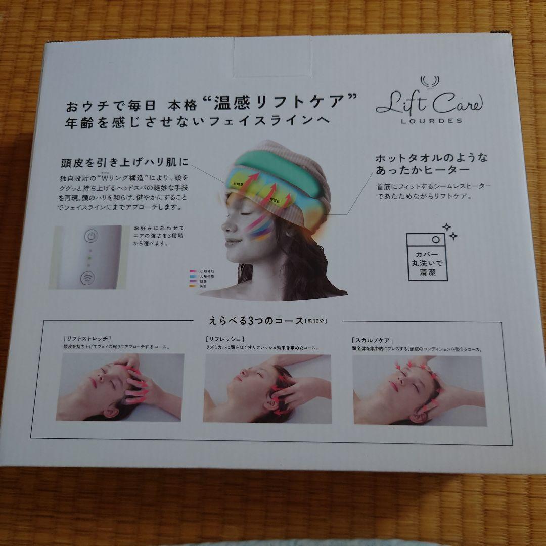 ✨新品✨おうちでエステ✨ルルド リフトケア✨おまけ付き✨