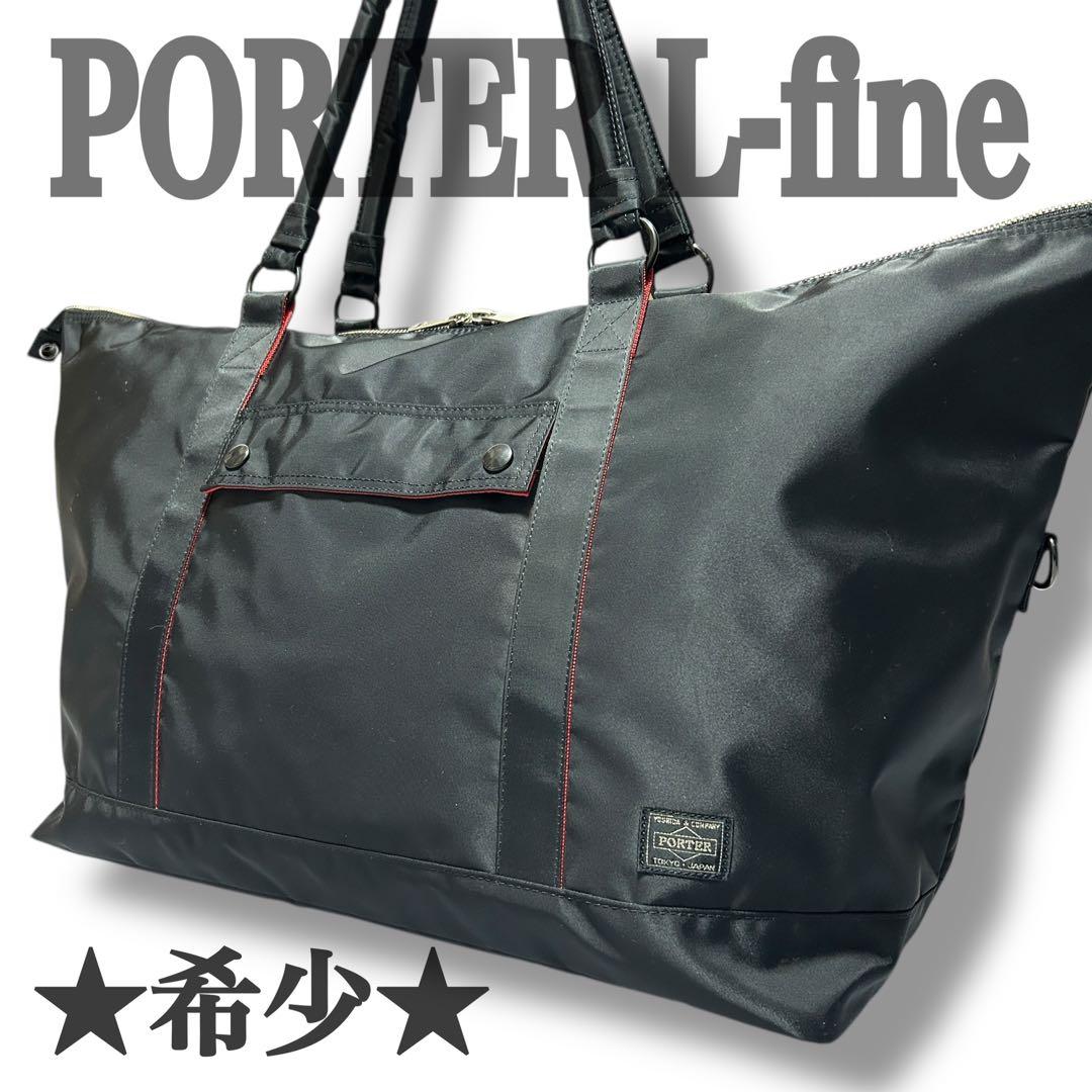 未使用級★激レア★【PORTER L-fine】 廃盤品 ボストンバッグ 大容量