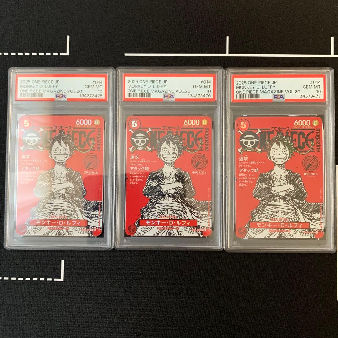 ワンピースマガジン 20号　ルフィ PSA10 鑑定 プロモ　3枚連番