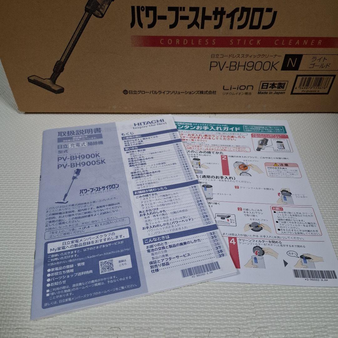 日立コードレススティッククリーナー　PV-BH900K