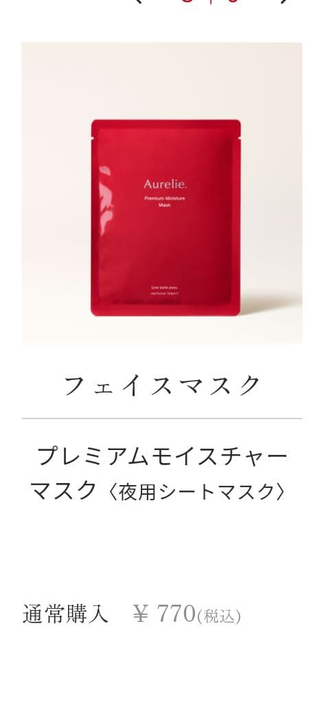 オレリー、プレミアムエイジング集中ケアセット、