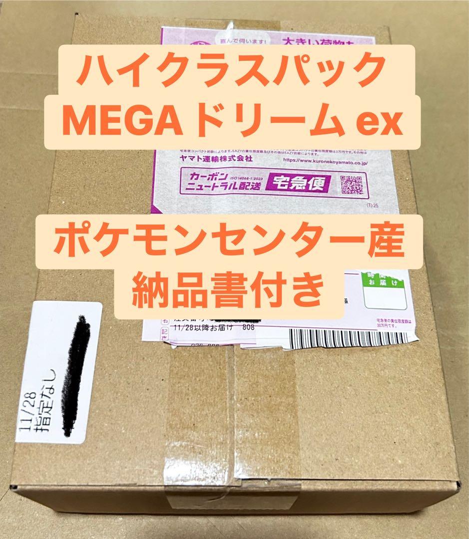 MEGAドリームex ハイクラスパック シュリンク付き 1BOX ポケセン産