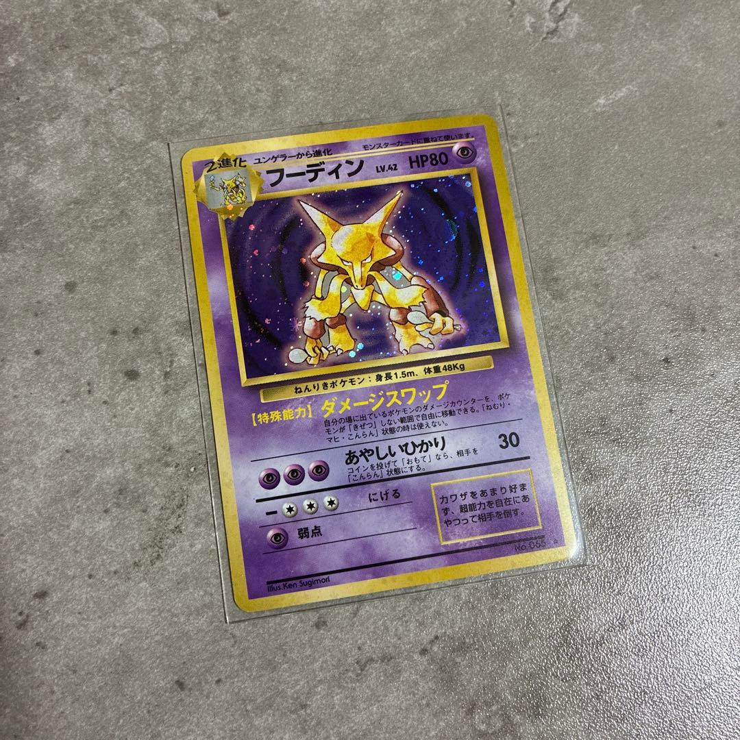 ポケモンカード　フーディン　初期　キラ　★