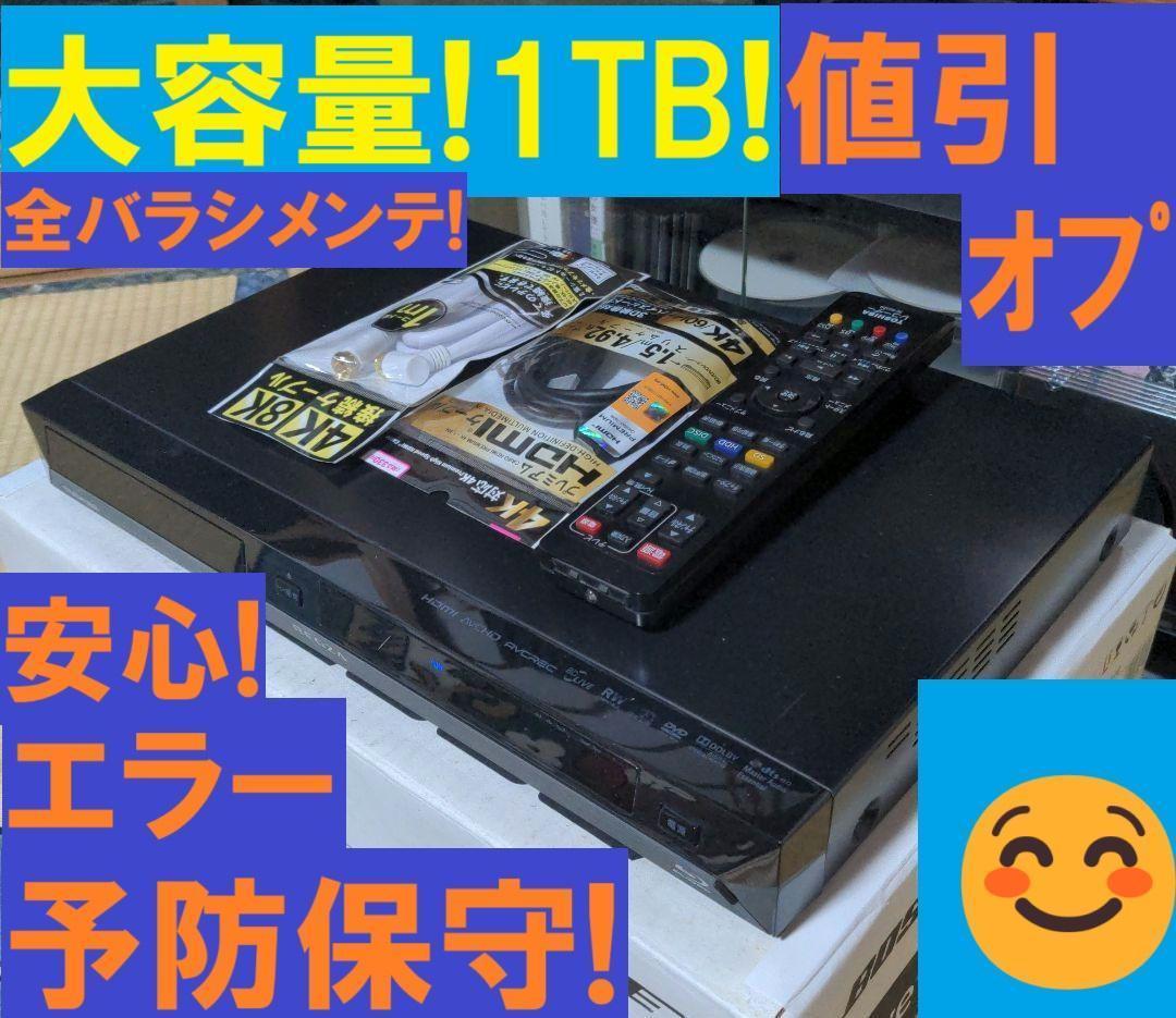 人気！録画時間３倍大増量！安心！予防保守！東芝ブルーレイレコーダーD-BZ510