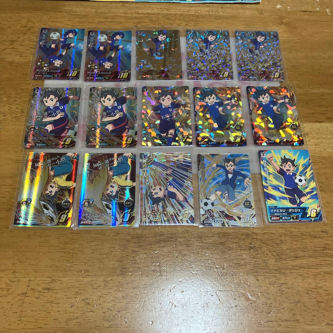 イナズマイレブン 稲森明日人◯1