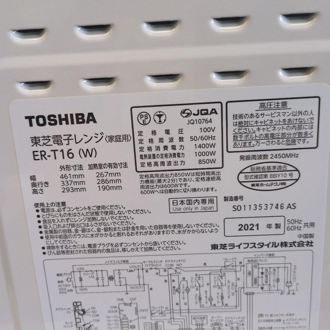 TOSHIBA 電子レンジ オーブンレンジ ER-T16 2021年製