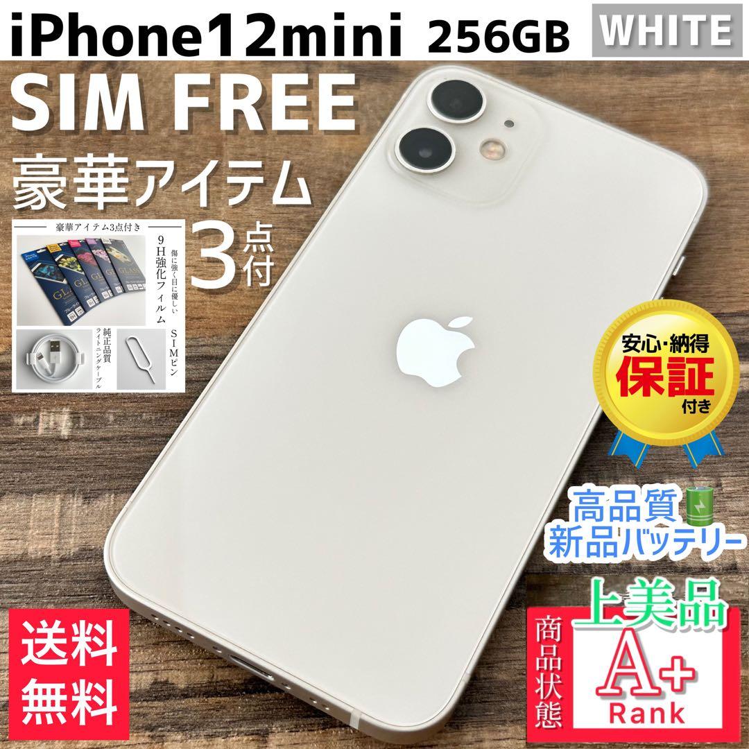 【上美品☆大容量‼︎】iPhone12mini 本体 White 256GB