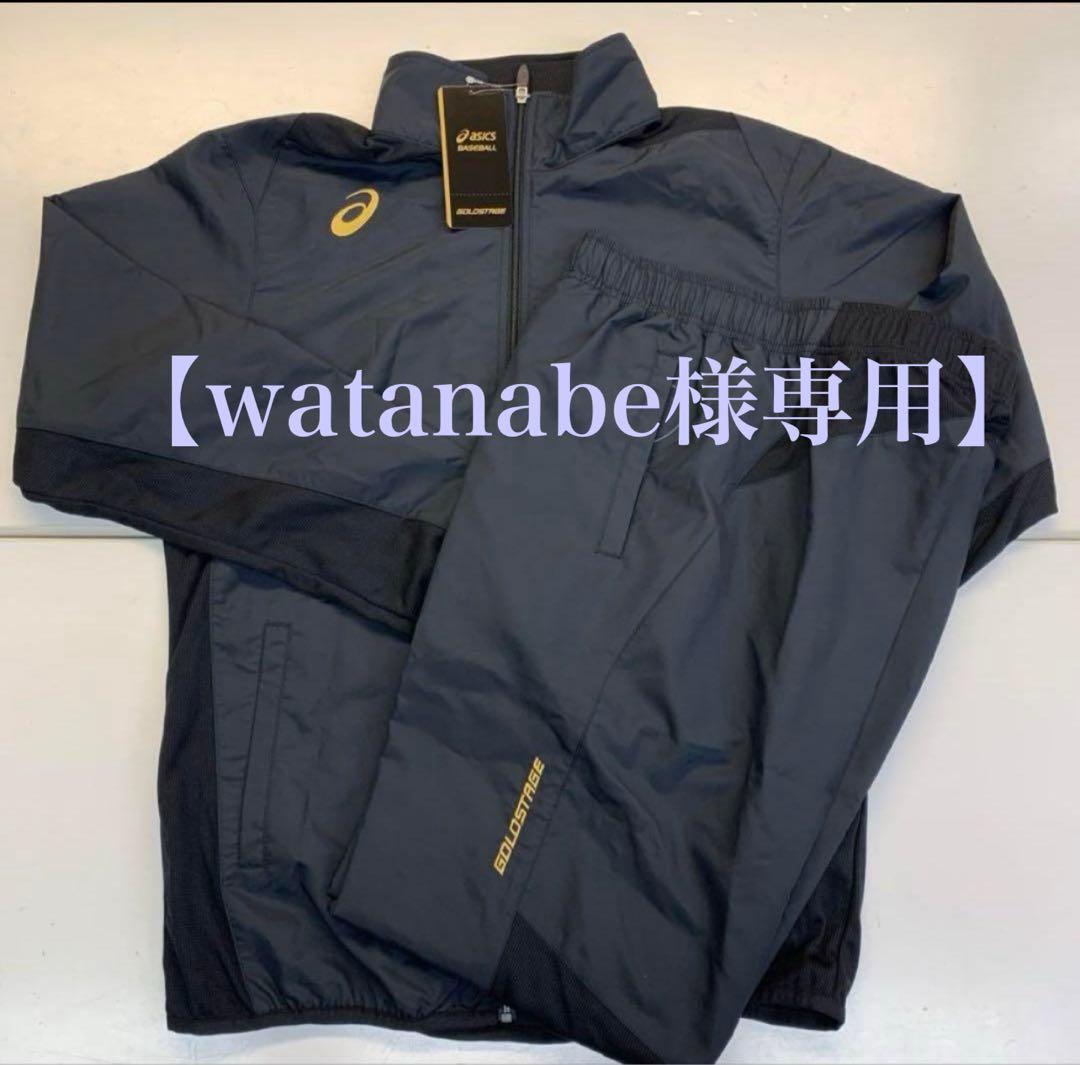 【watanabe】アシックス クロスアップスーツ (上下セット)