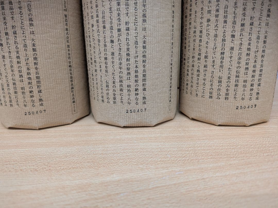 本格焼酎 百年の孤独 720ml 5本 未開栓