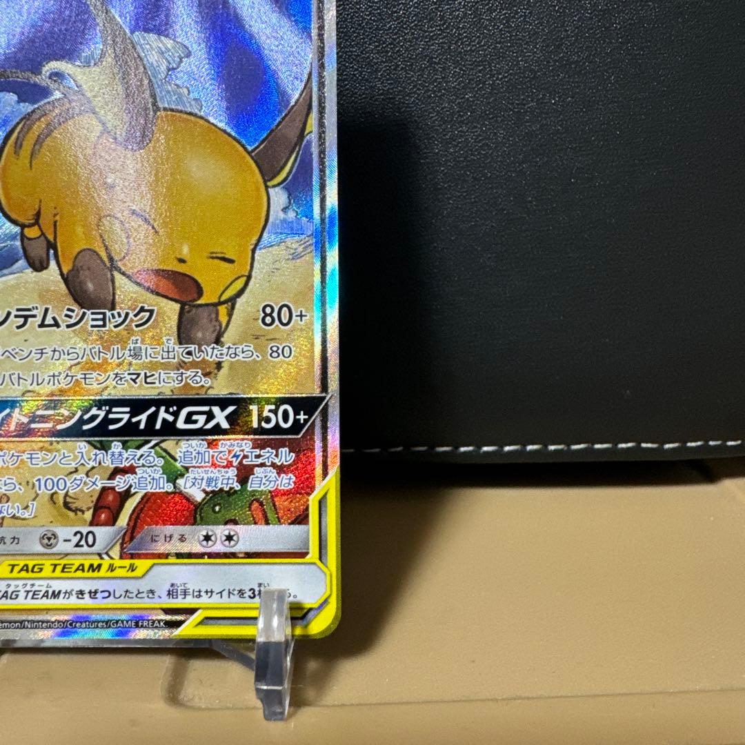 ライチュウ&アローラライチュウGX SM10a ジージーエンド 057/054