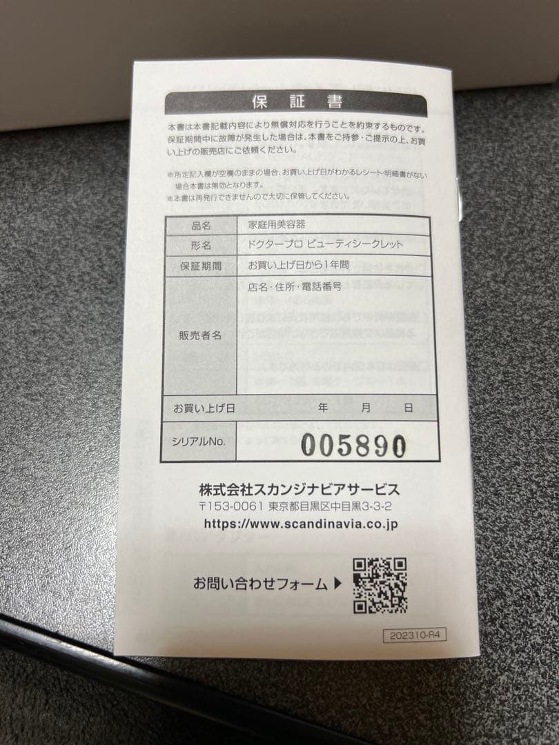 家庭用美容器 ドクタープロ　ビューティシークレット