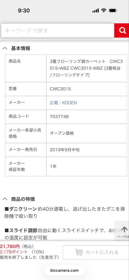 ホットカーペット フローリングタイプ 3畳相当