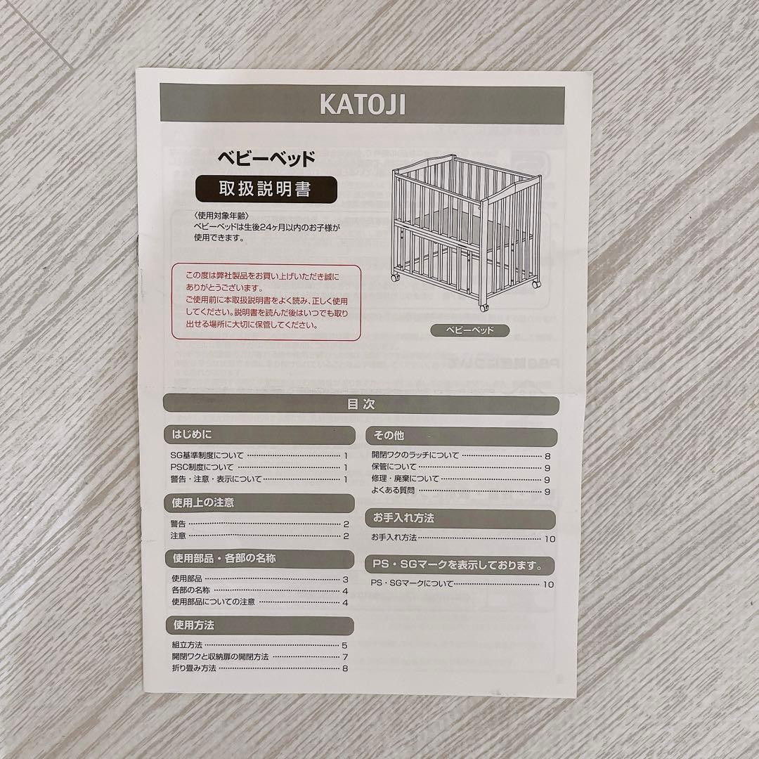 KATOJI ベビーベッド 24ヶ月まで