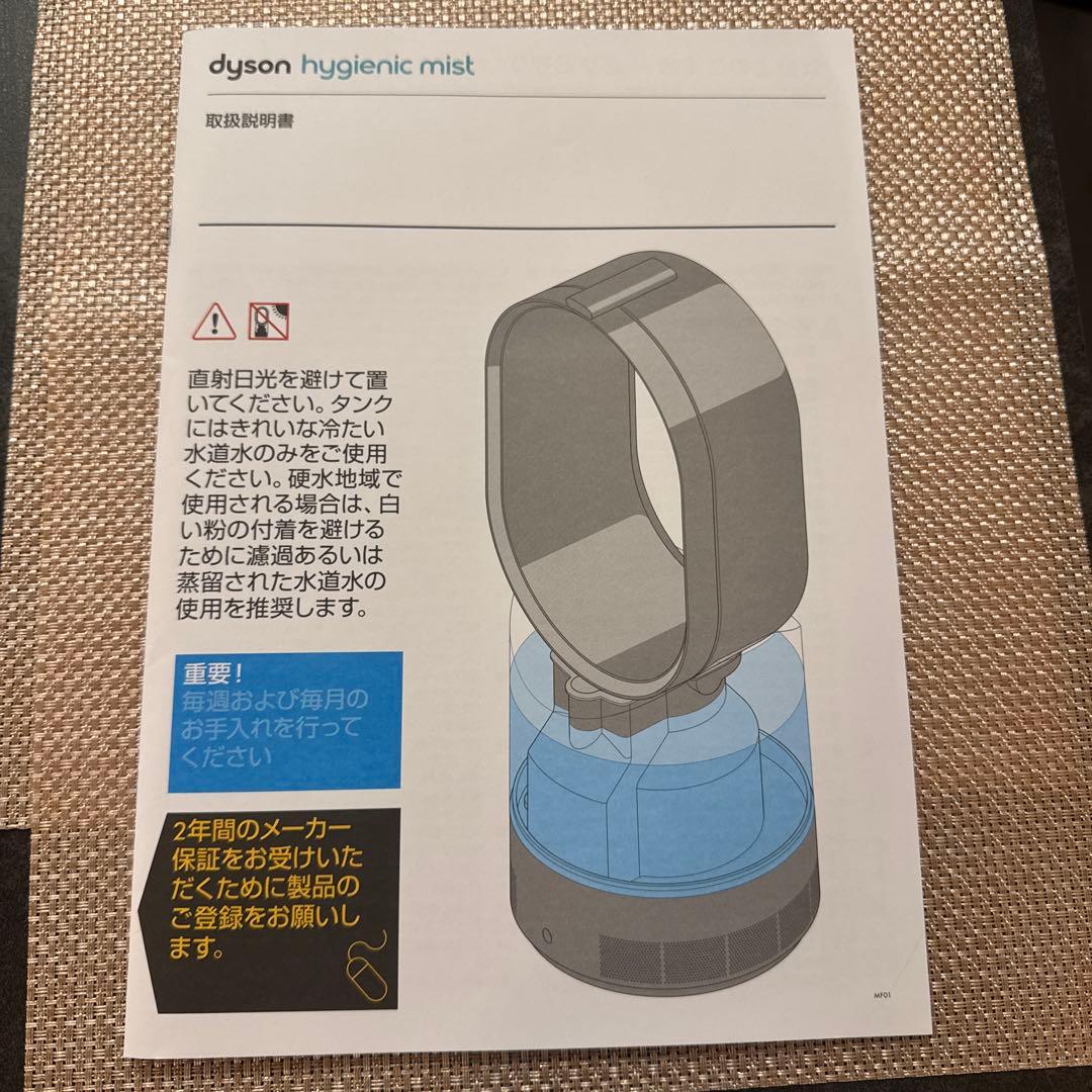 dyson hygienic mist 加湿器 シルバー/ホワイト