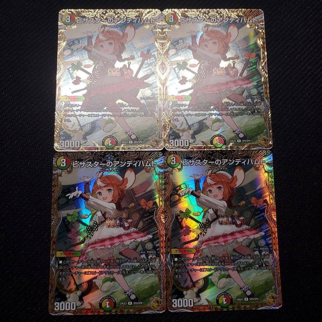 ピザスターのアンティハムト　金トレジャー 4枚