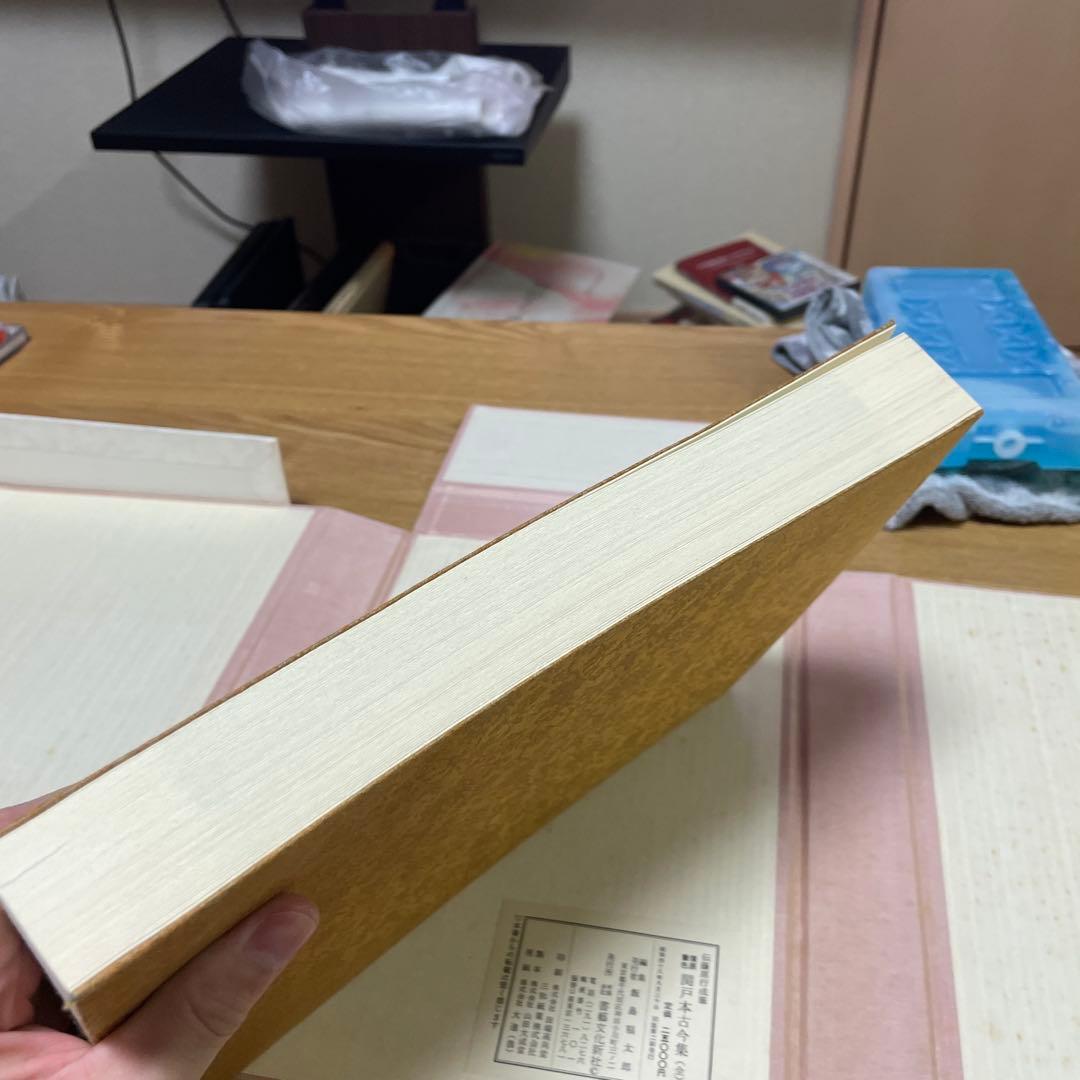 関戸本古今集(全) 書藝文化新社刊　書道