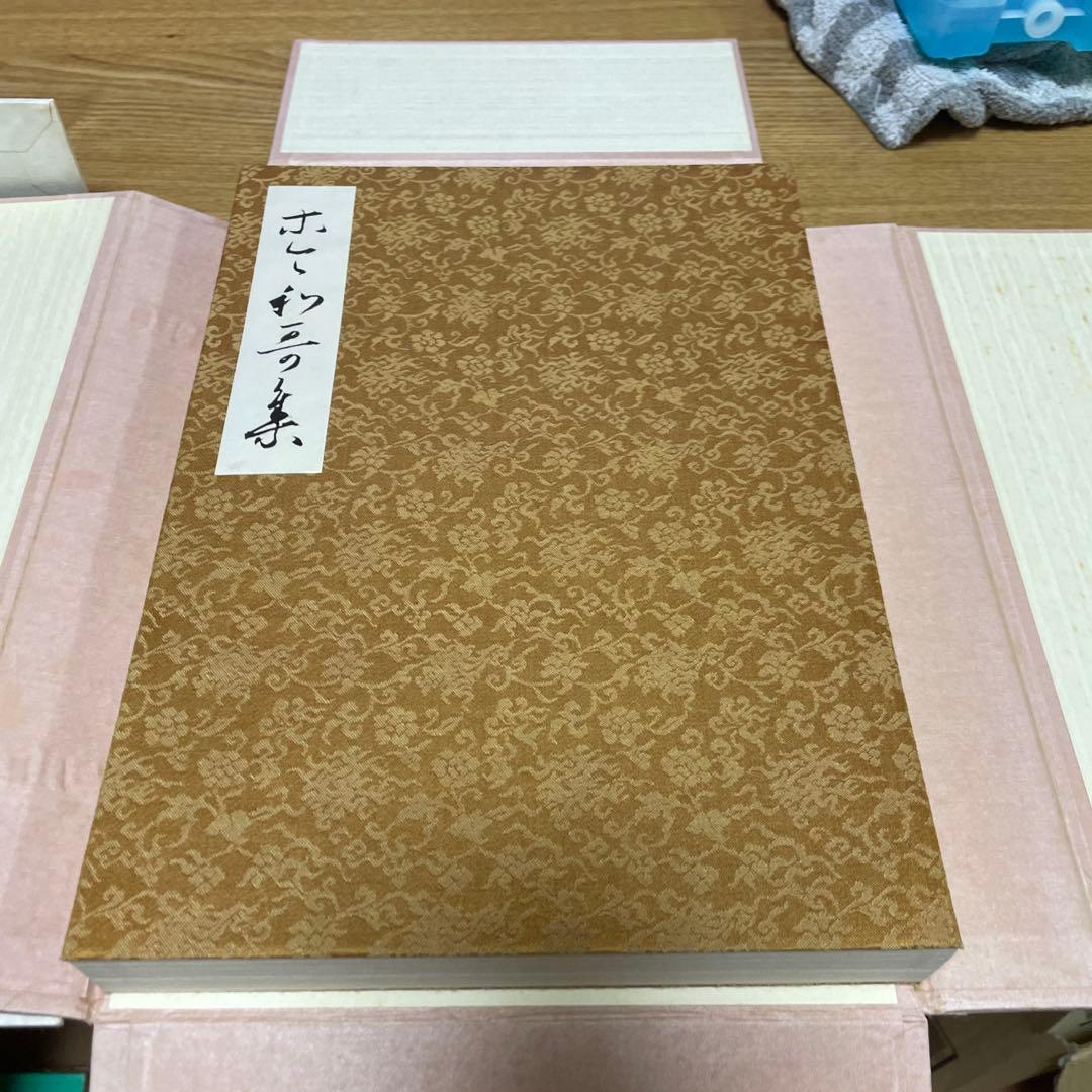 関戸本古今集(全) 書藝文化新社刊　書道