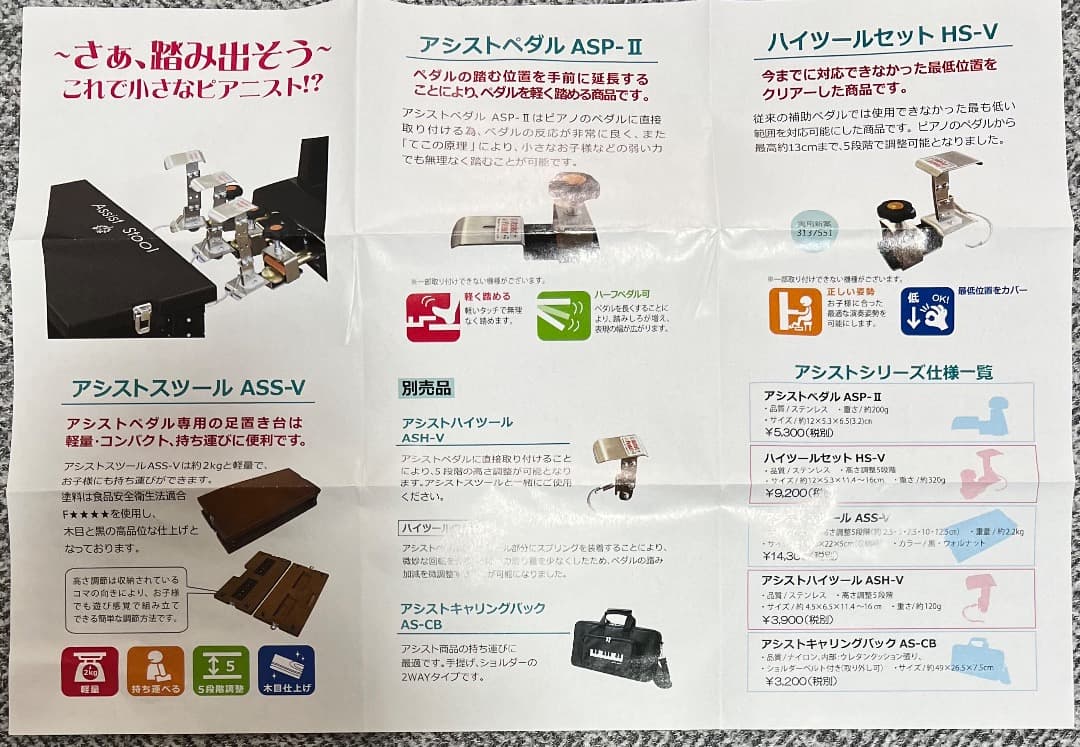 【新春値下げ】【足台　補助ペダルセット】アシストスツール　ハイツールセット