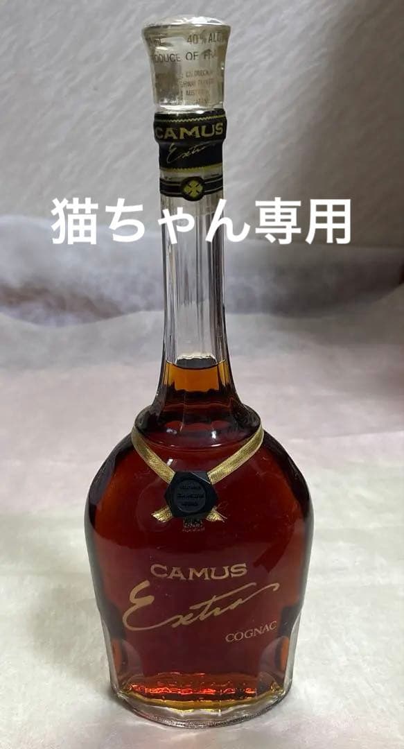 （猫ちゃん専用）CAMUS EXTRA ロングネック 古酒