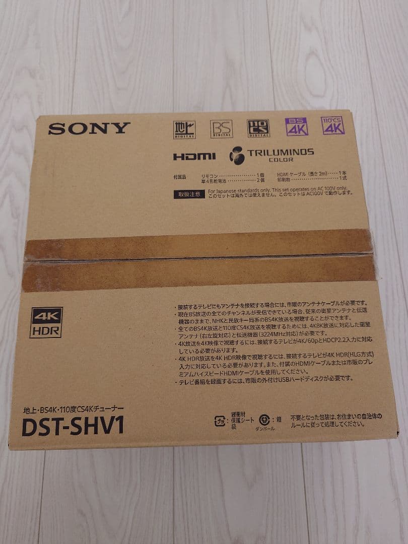 新品 ソニー 4Kチューナー BS/CS4K 地デジ DST-SHV1