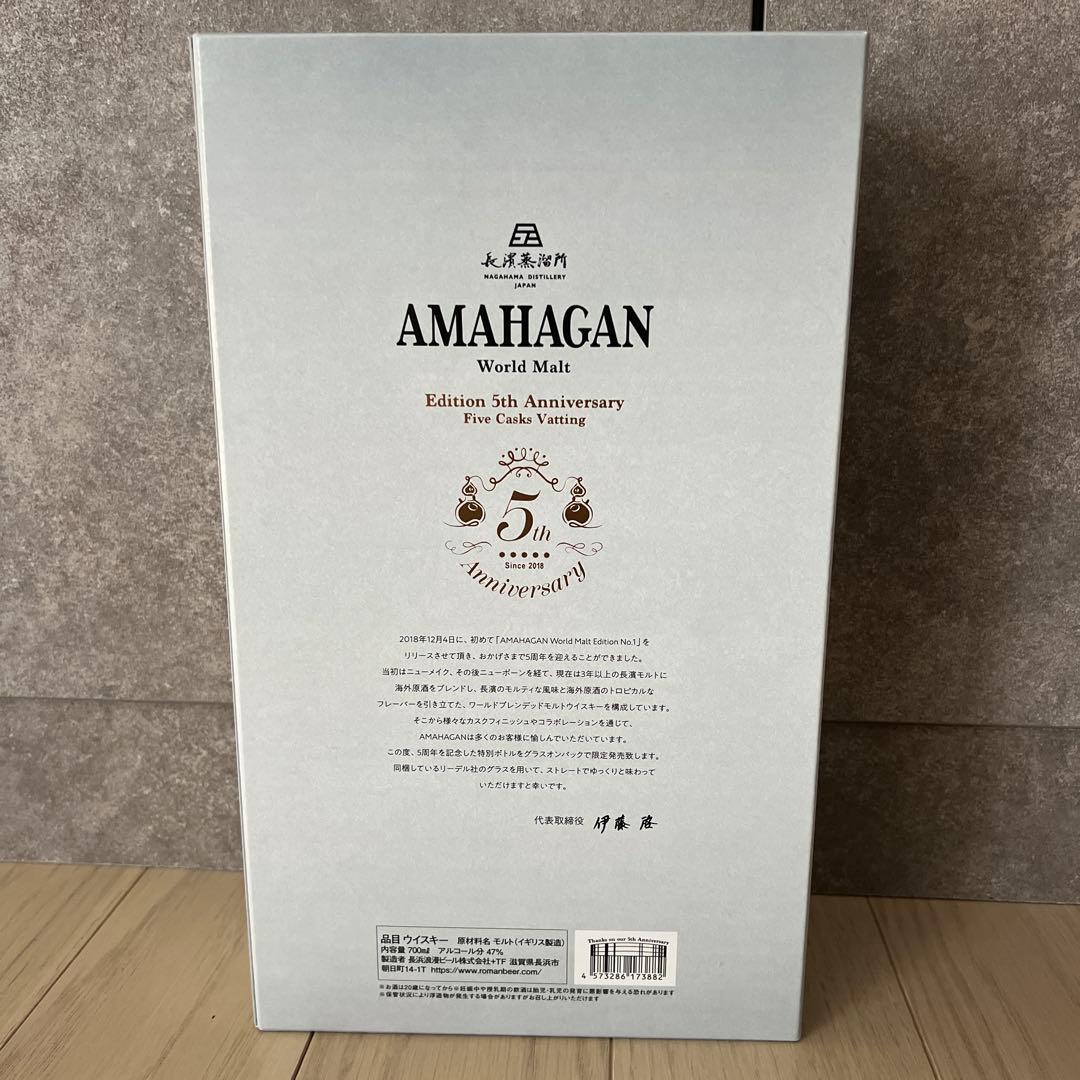 長濱蒸留所AMAHAGAN world malt 5th ウイスキー