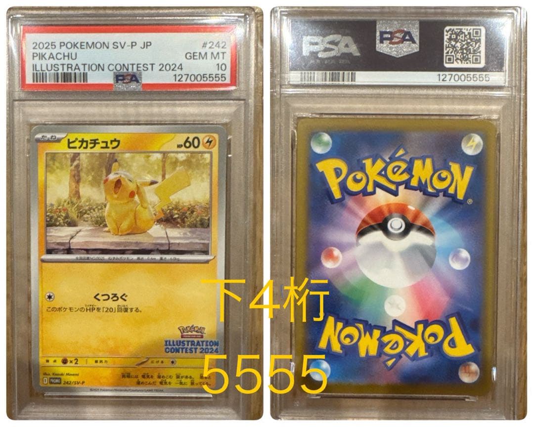 【下4ケタ5555】 PSA10 ピカチュウ [SV-P 242]