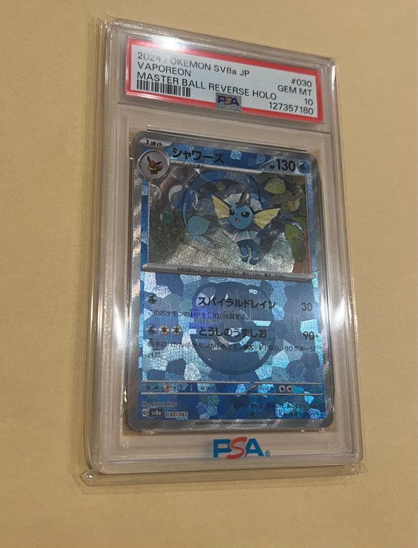 シャワーズ　マスボミラー　psa10