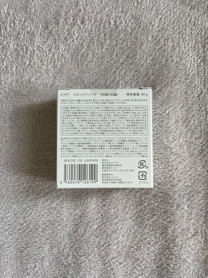 【本日限定価格】ビモアスキンケアジェル&ソープセット