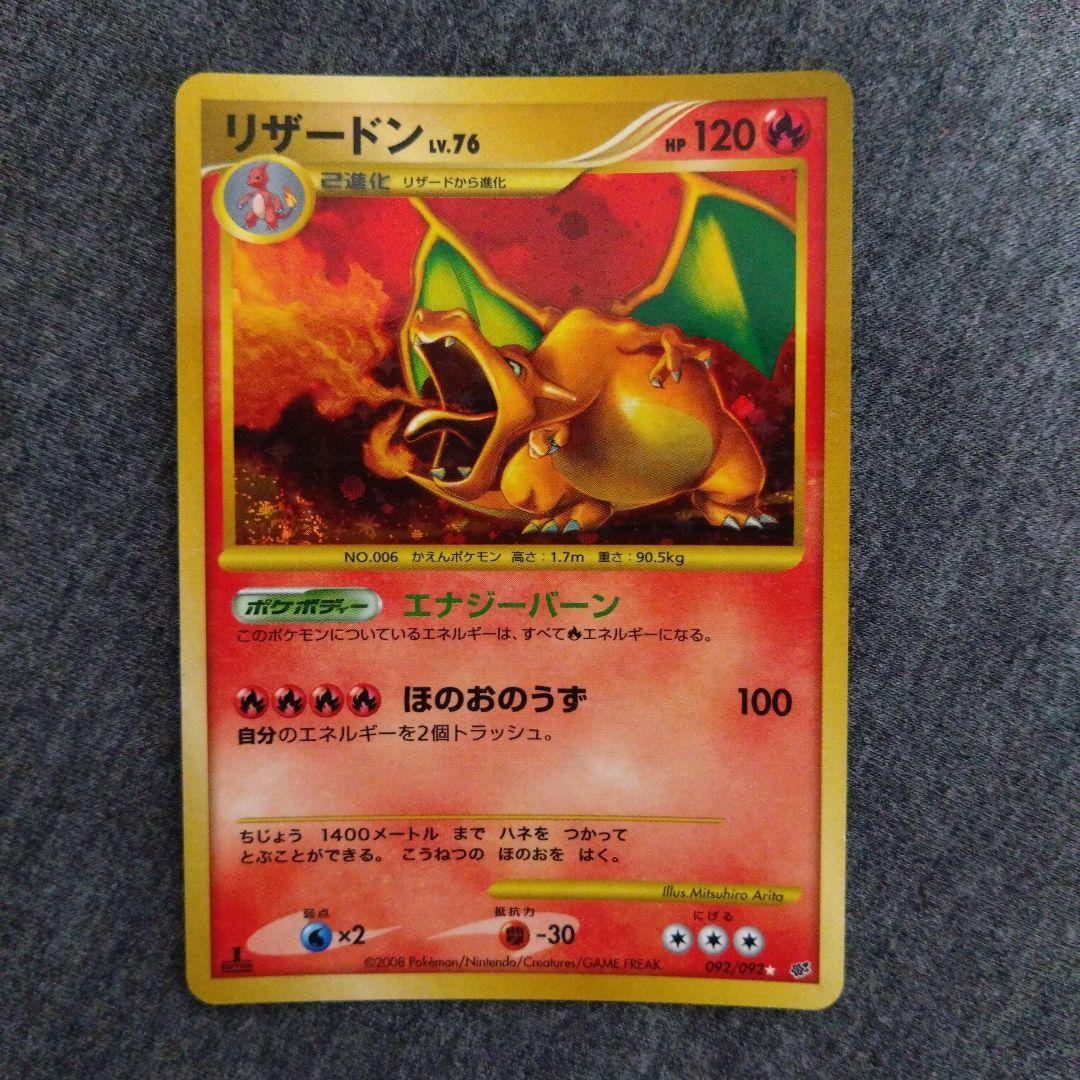 ポケモンカード リザードン Lv.76 破空の激闘