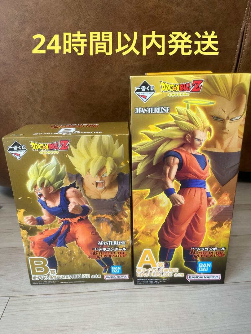 ドラゴンボール一番くじ　A賞B賞超サイヤ人孫悟空MASTERLISE