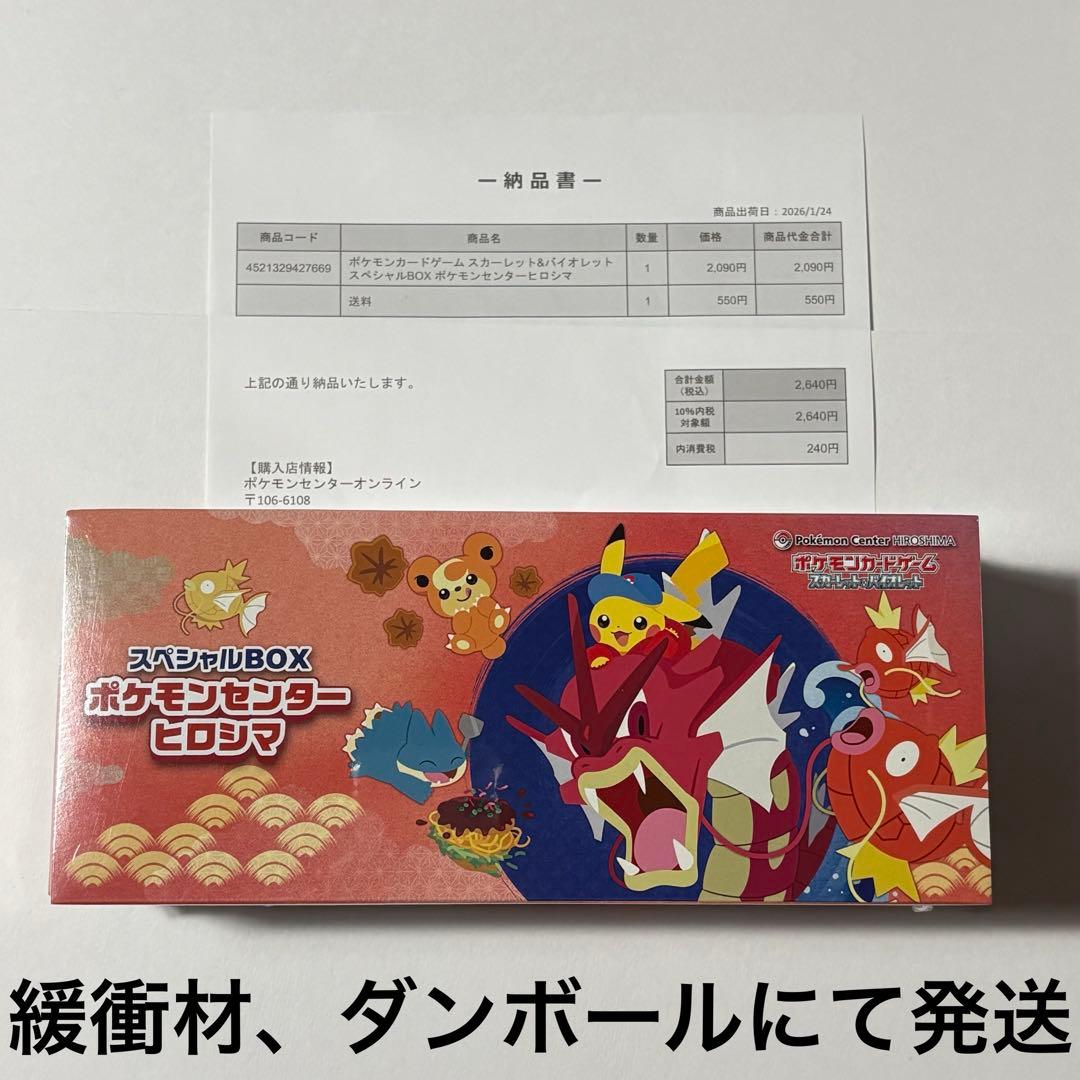 スペシャルBOX ポケモンセンター ヒロシマ 未開封 シュリンク付き
