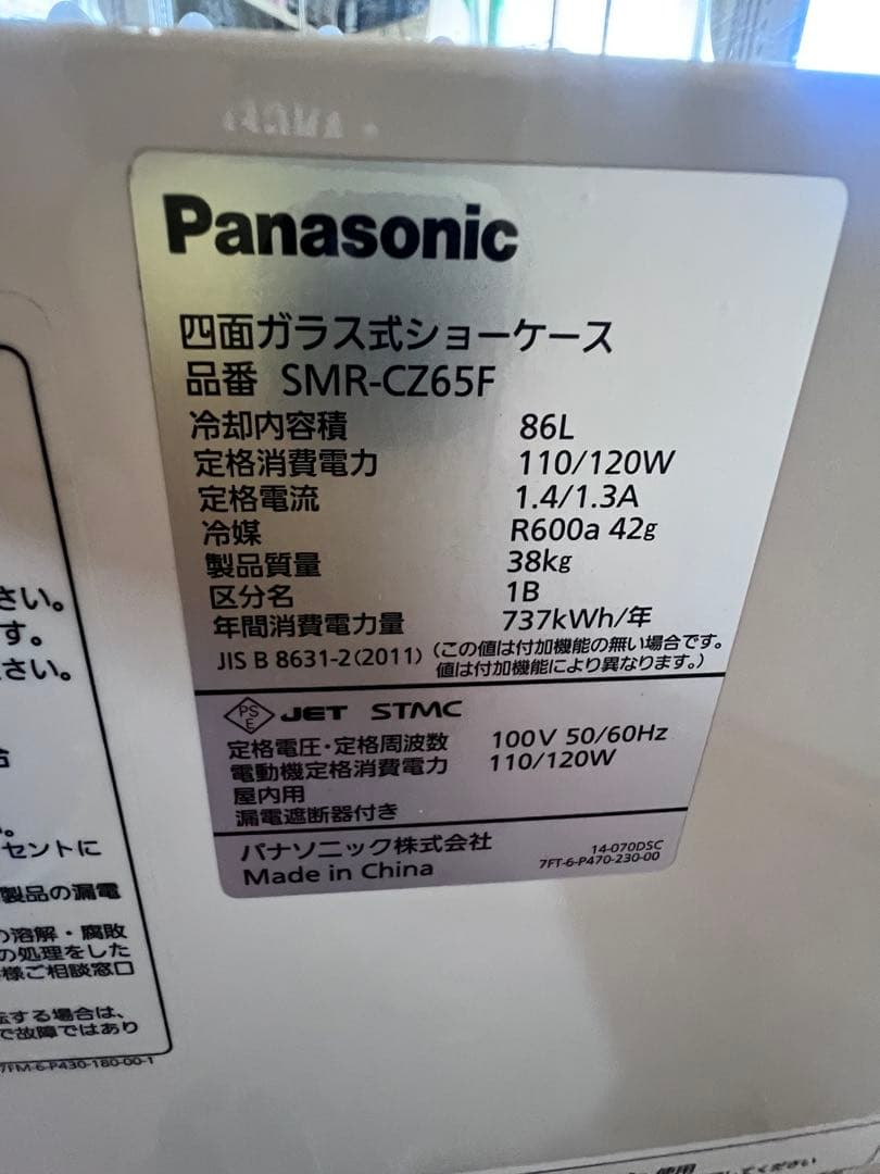 美品Panasonic SMR-CZ65F 2019年式