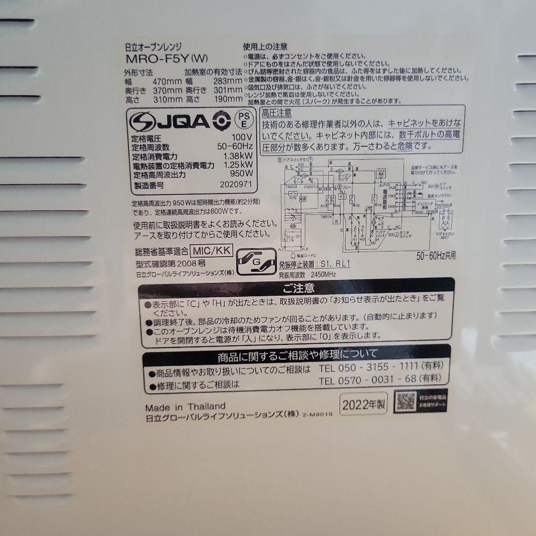 HITACHI MRO-F5Y オーブンレンジ