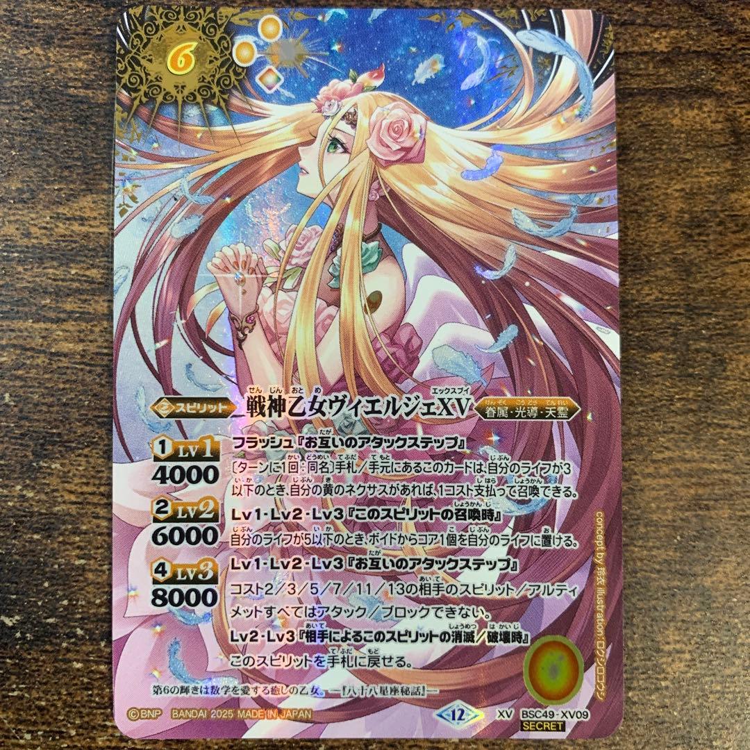 【傷有】バトスピ 戦神乙女ヴィエルジェXV シークレット 1枚 巡る星々