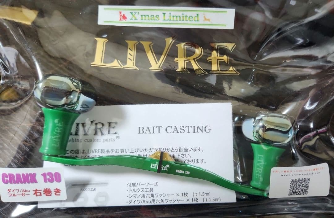 リブレ LIVRE CRANK 130 X'mas Limited2025