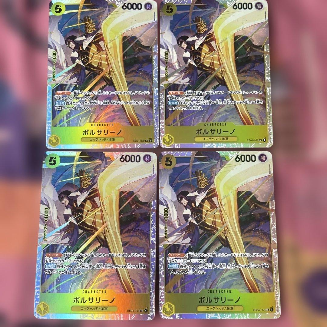 ボルサリーノ　SR 4枚セット