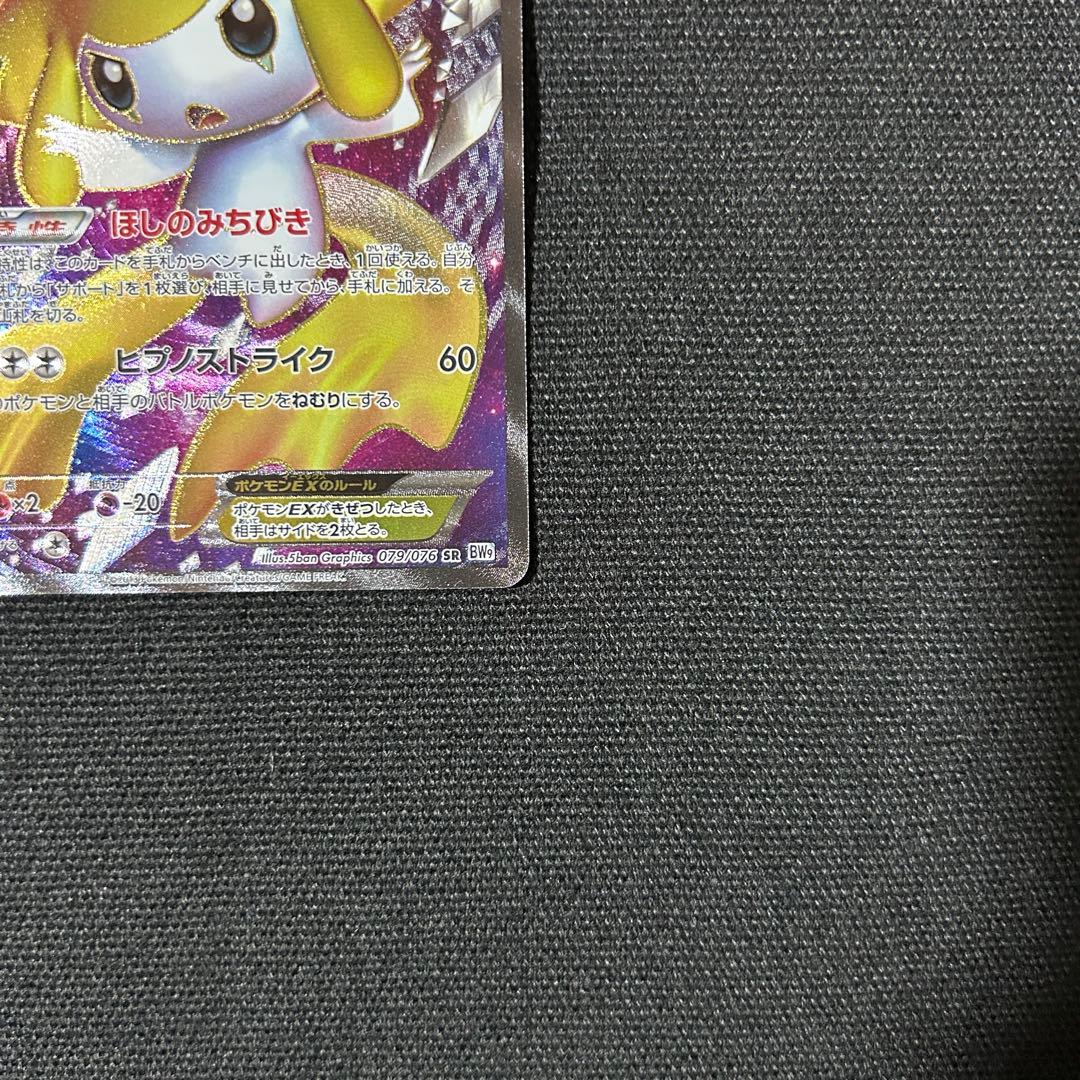 ポケモン ジラーチEX SR BW9 メガロキャノン 079/076