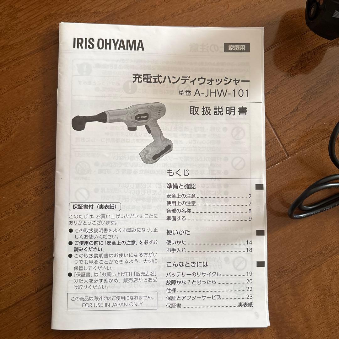 アイリスオーヤマ/充電式ハンディウォッシャー/A-JHW-101