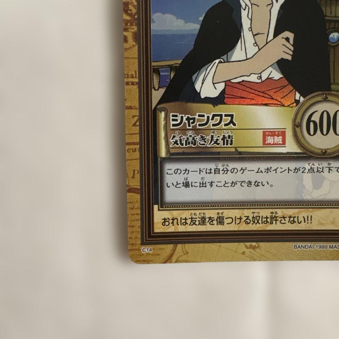 ワンピースカードダス　ハイパーバトル　シャンクス　気高き友情　C14