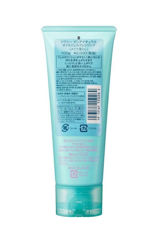 よう様トワニー ピュアナチュラル オイルジェルクレンジング
