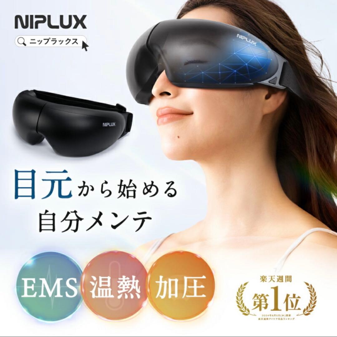 ［値下げ中］NIPLUX ほぼ新品