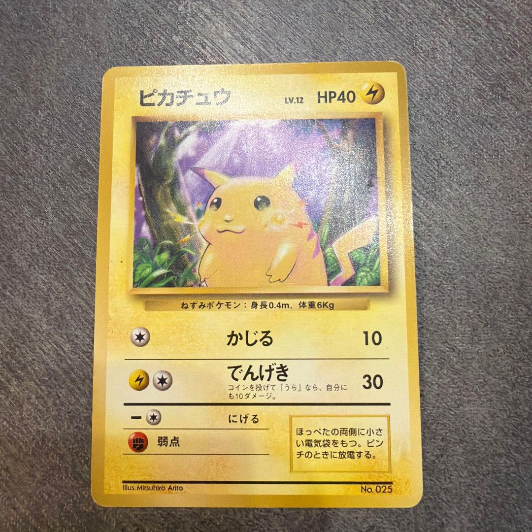 ポケモンカード ピカチュウ 旧裏 初版 マークなし