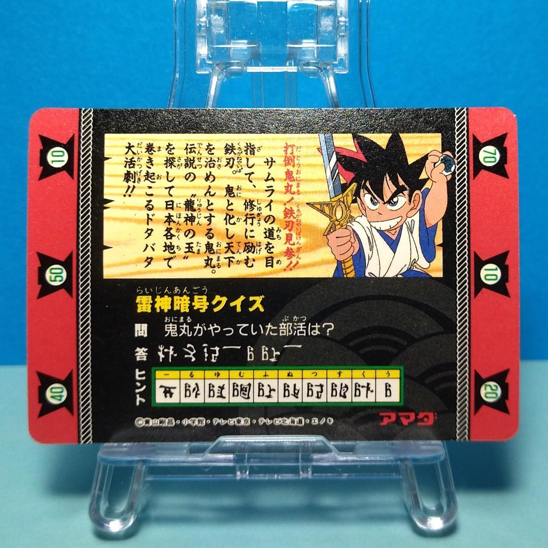 No.１ 剣勇伝説ヤイバ アマダＰＰカード 当時もの YAIBA プリズムカード