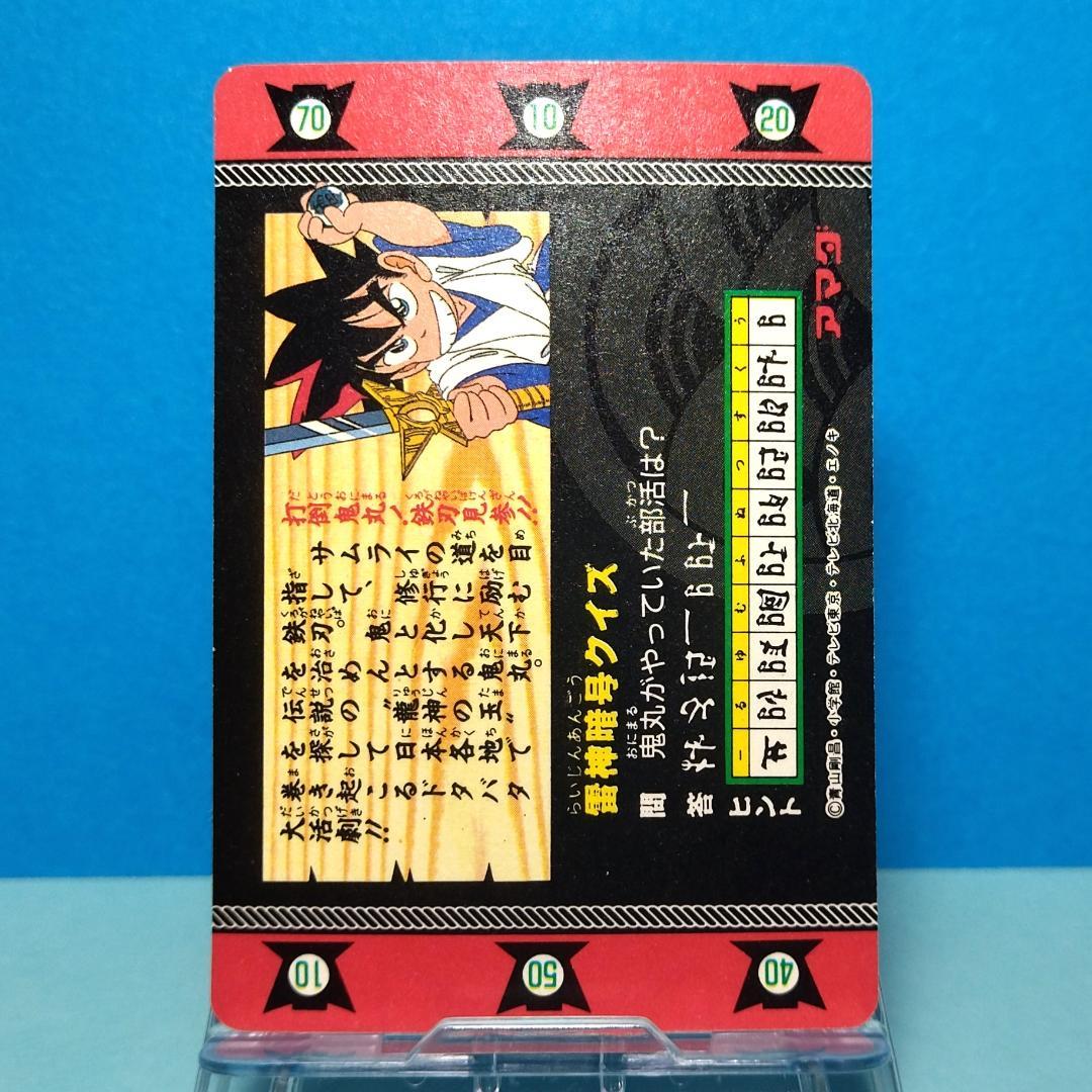 No.１ 剣勇伝説ヤイバ アマダＰＰカード 当時もの YAIBA プリズムカード