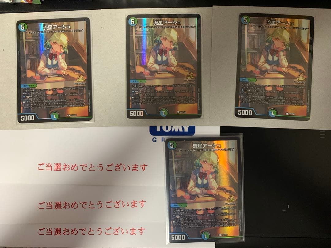 流星アーシュプロモ