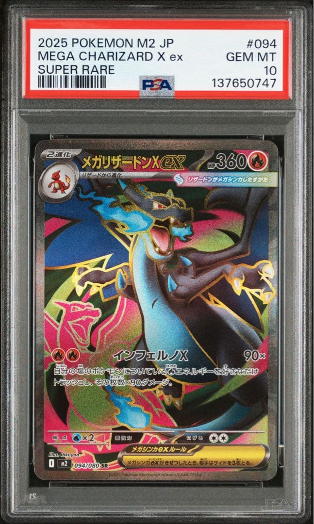 【PSA10】 メガリザードンxex SR インフェルノx