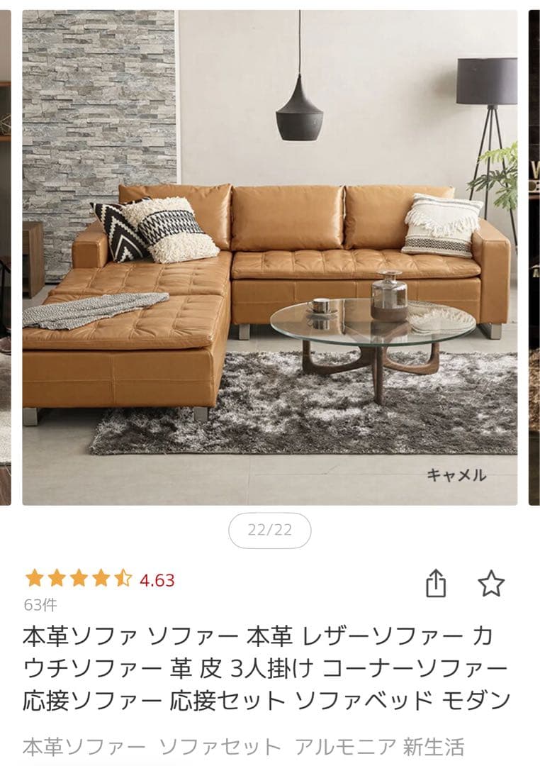 ARMONIAの本革コーナーソファ（美品、値下げ交 涉可）
