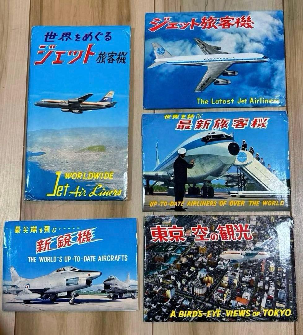 飛行機 ポストカード 5組40枚 昭和30年代 新生堂 絵葉書 タトウ付 JAL